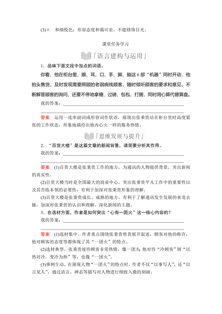 2020语文新教材同步导学提分教程人教上册讲义：第二单元 第4课 心有一团火温暖众人心 WORD版含答案.doc_第3页