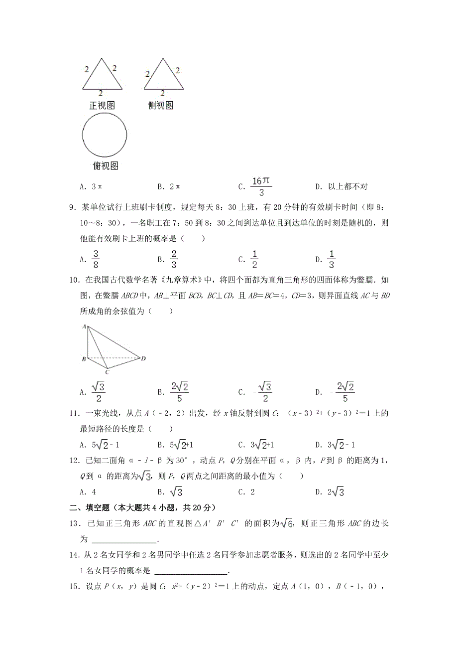 内蒙古乌兰察布市集宁区第二中学2020-2021学年高一数学下学期期末考试试题（含解析）.doc_第2页