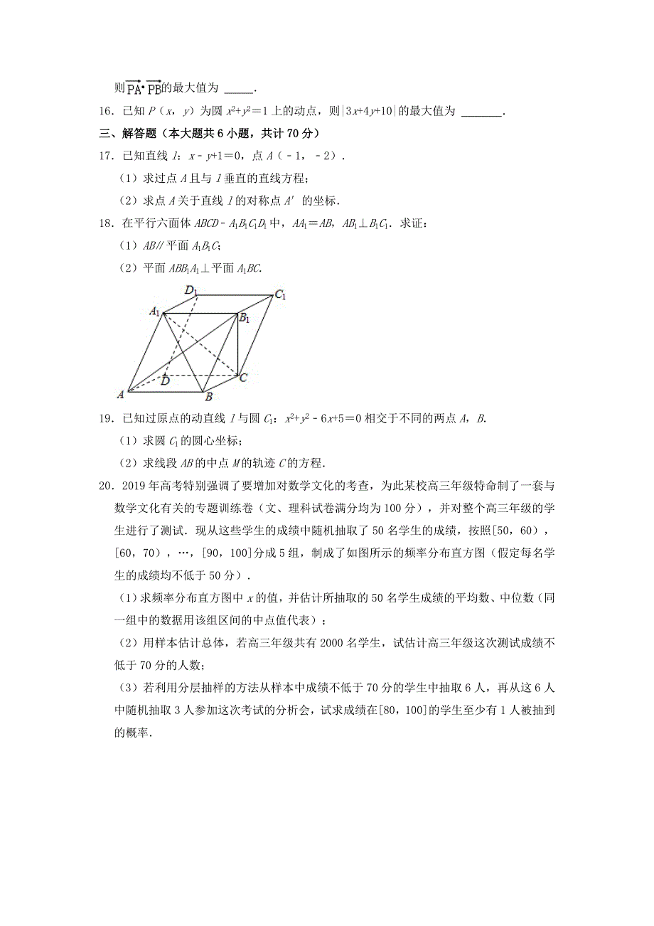 内蒙古乌兰察布市集宁区第二中学2020-2021学年高一数学下学期期末考试试题（含解析）.doc_第3页