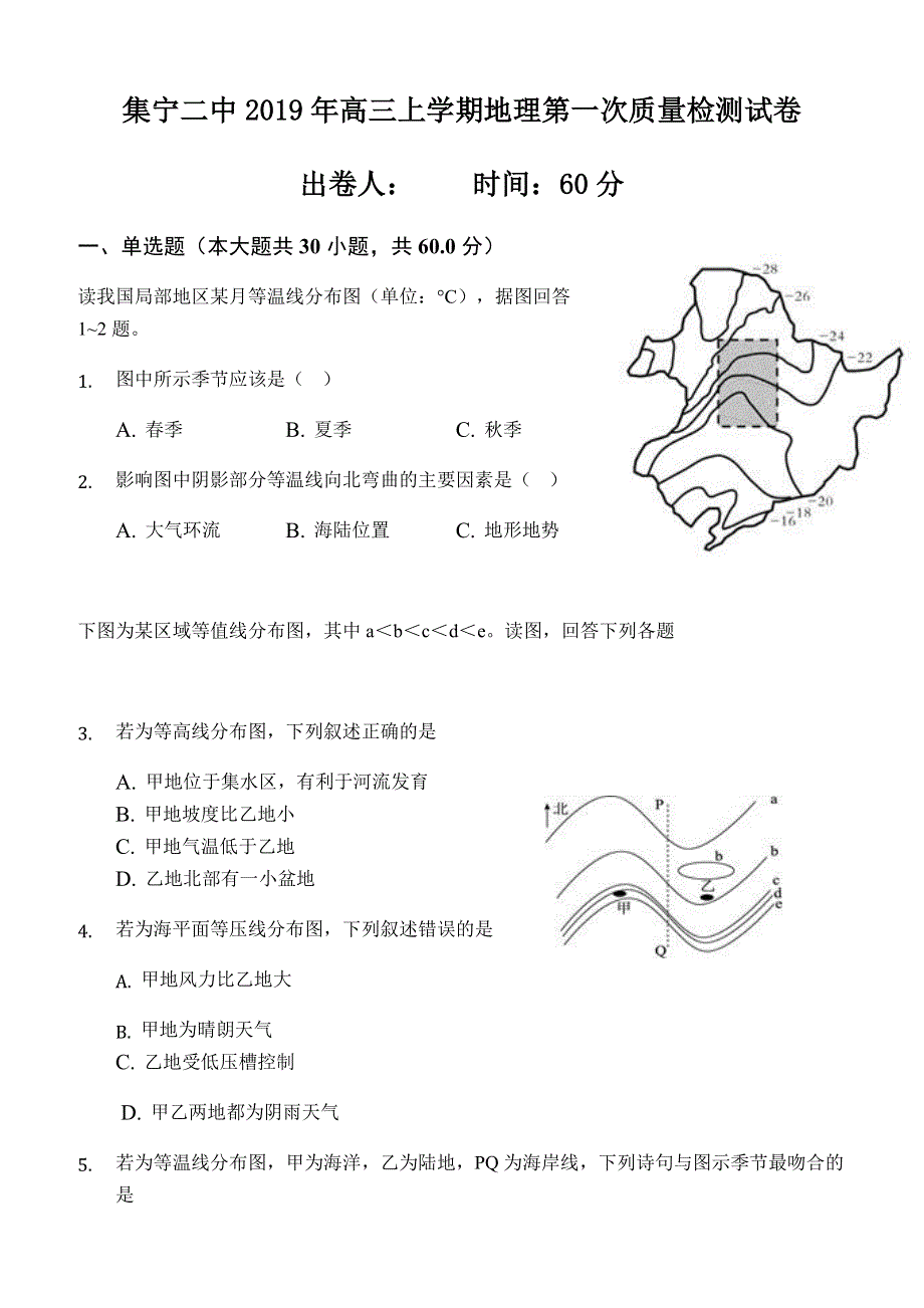 内蒙古乌兰察布集宁二中2020届高三上学期第一次质量检测地理试题 WORD版缺答案.doc_第1页