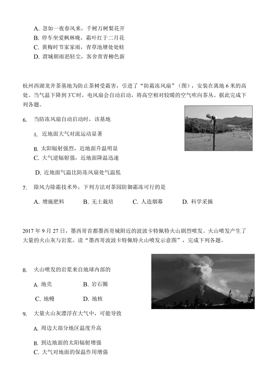 内蒙古乌兰察布集宁二中2020届高三上学期第一次质量检测地理试题 WORD版缺答案.doc_第2页