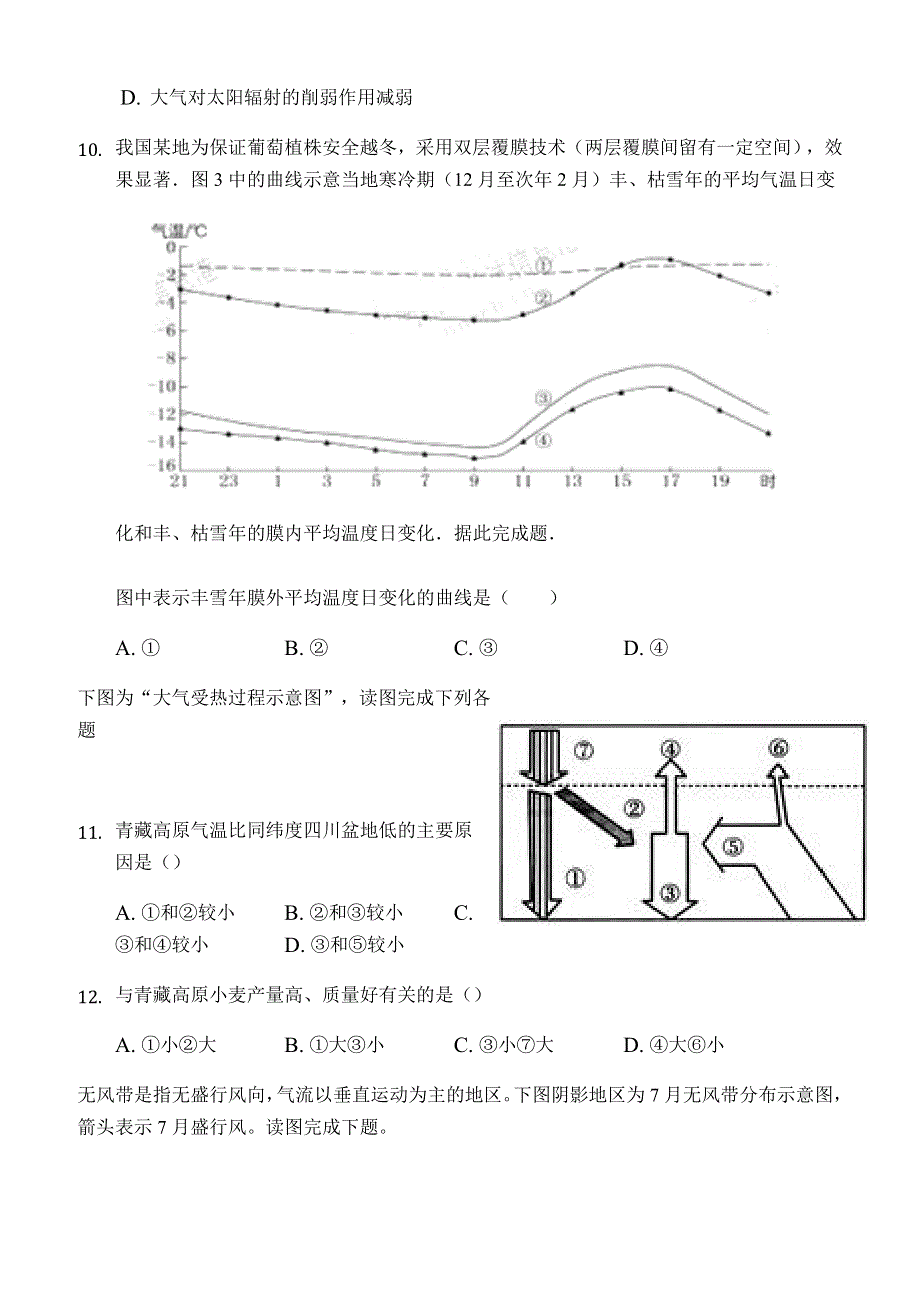 内蒙古乌兰察布集宁二中2020届高三上学期第一次质量检测地理试题 WORD版缺答案.doc_第3页