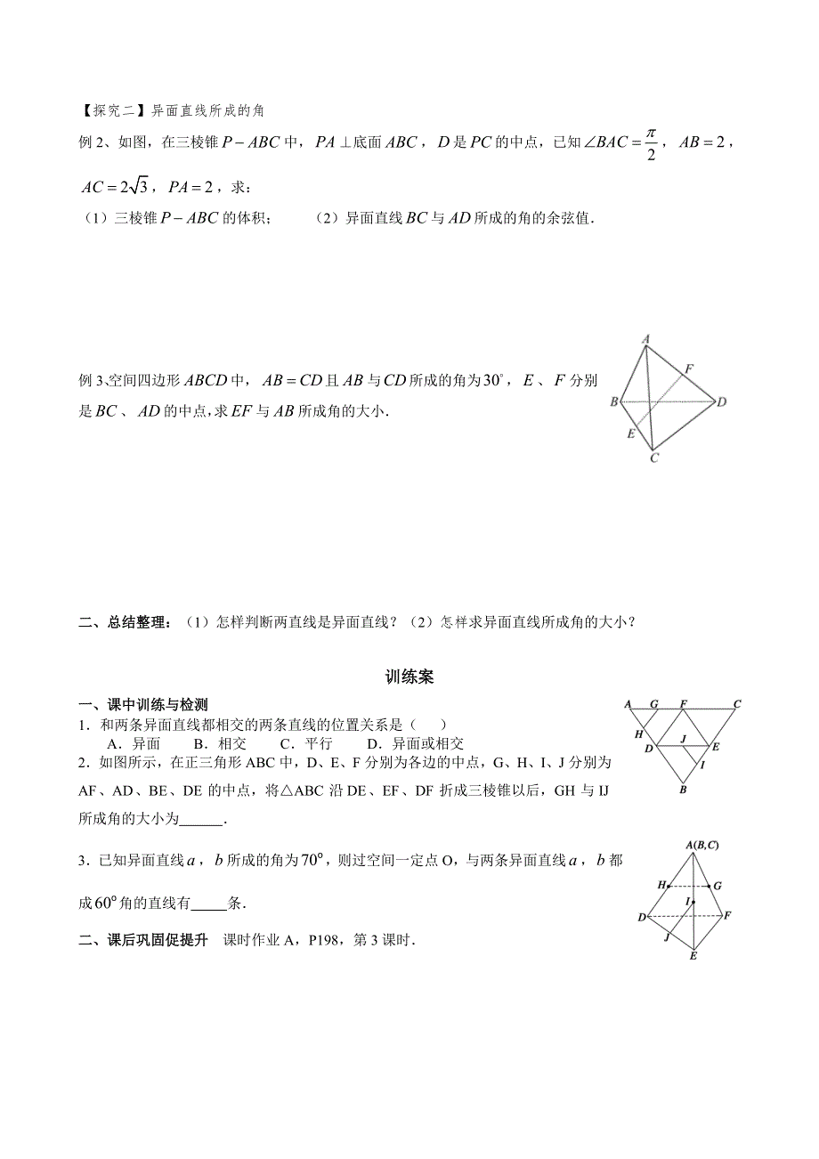 广东省惠阳市第一中学2015年高考数学（文）一轮复习导学案：立几7-异面直线.doc_第2页