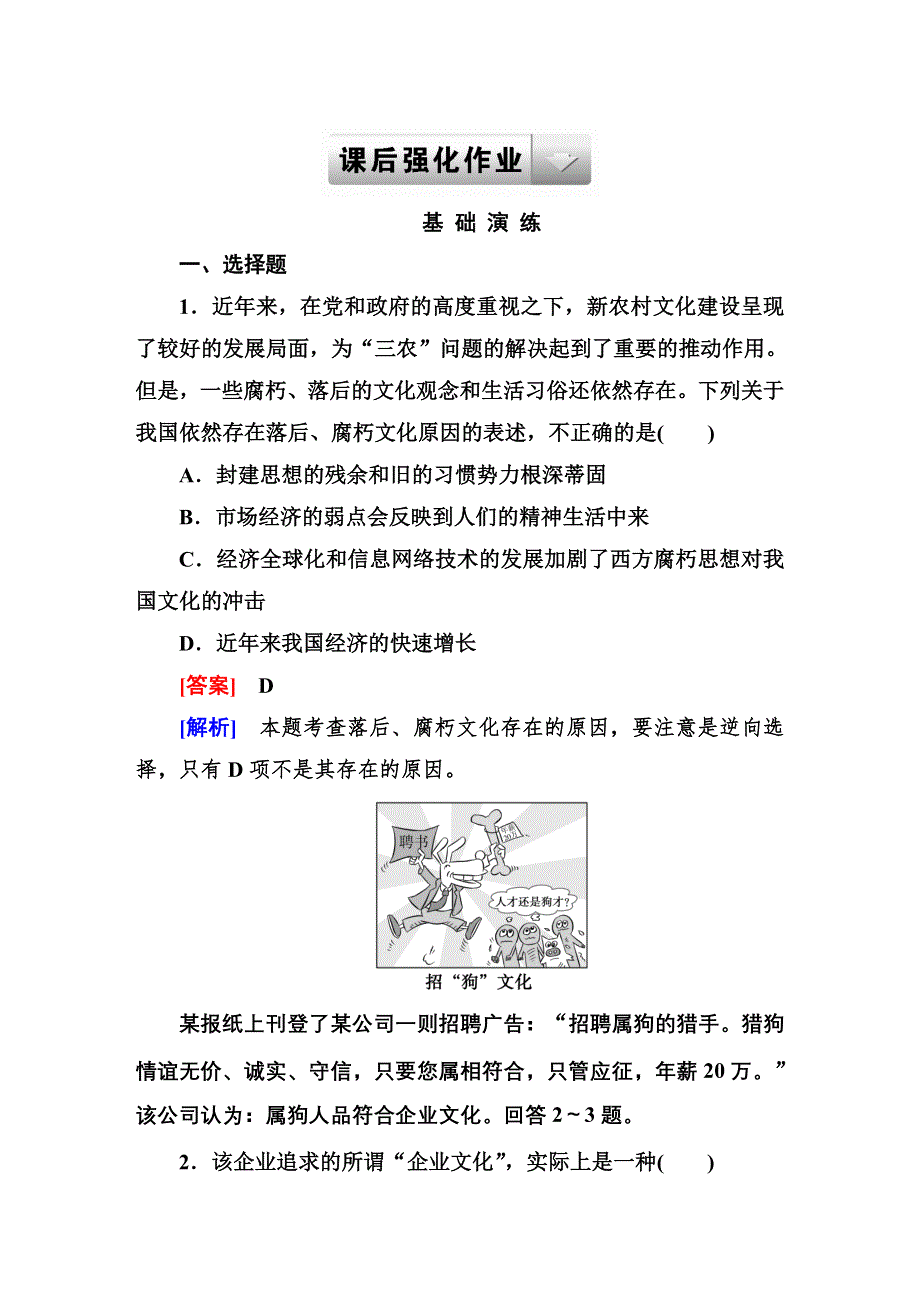 《成才之路》2014-2015学年高中政治（人教版）必修三强化作业：4-8-2.DOC_第1页