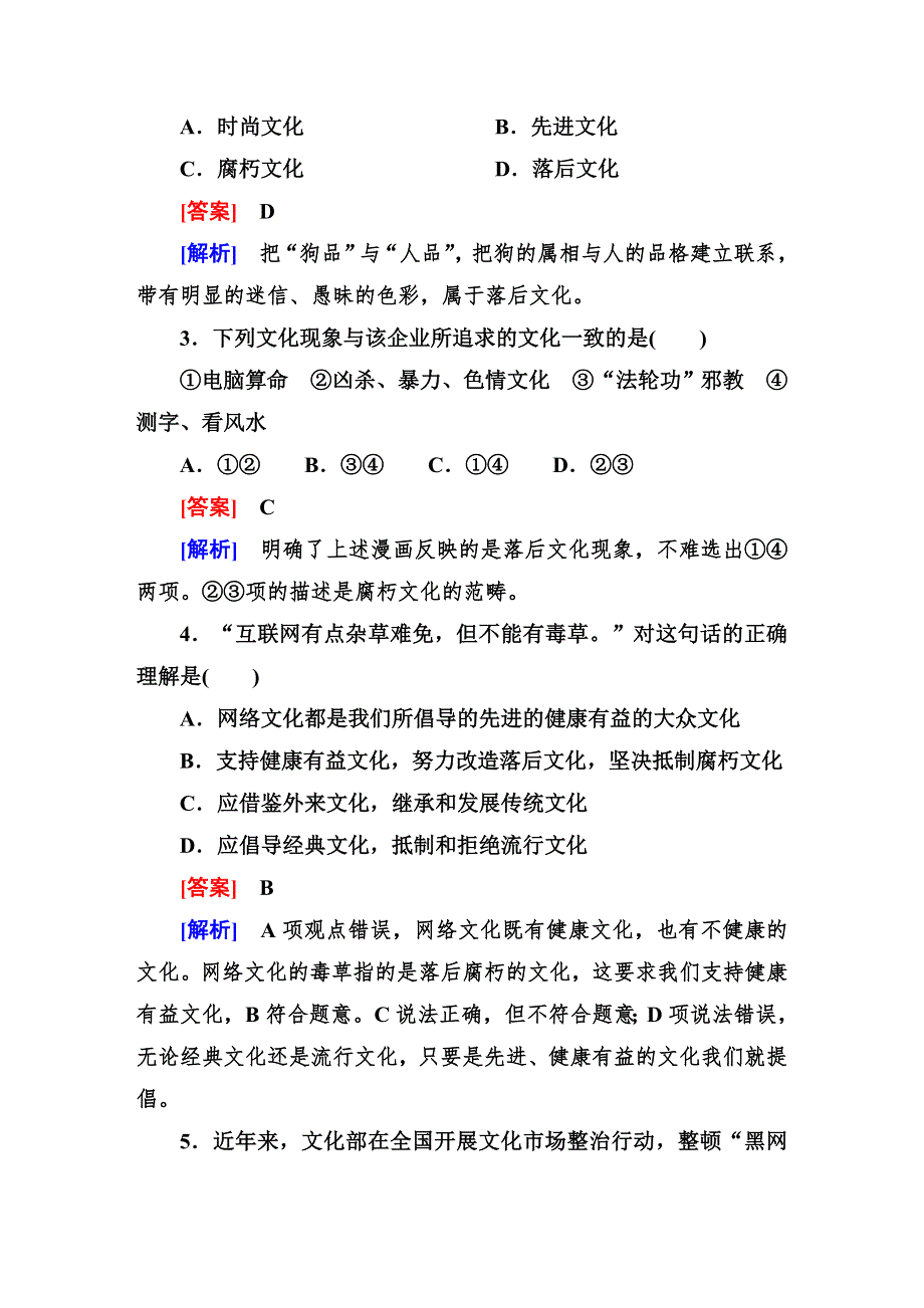 《成才之路》2014-2015学年高中政治（人教版）必修三强化作业：4-8-2.DOC_第2页