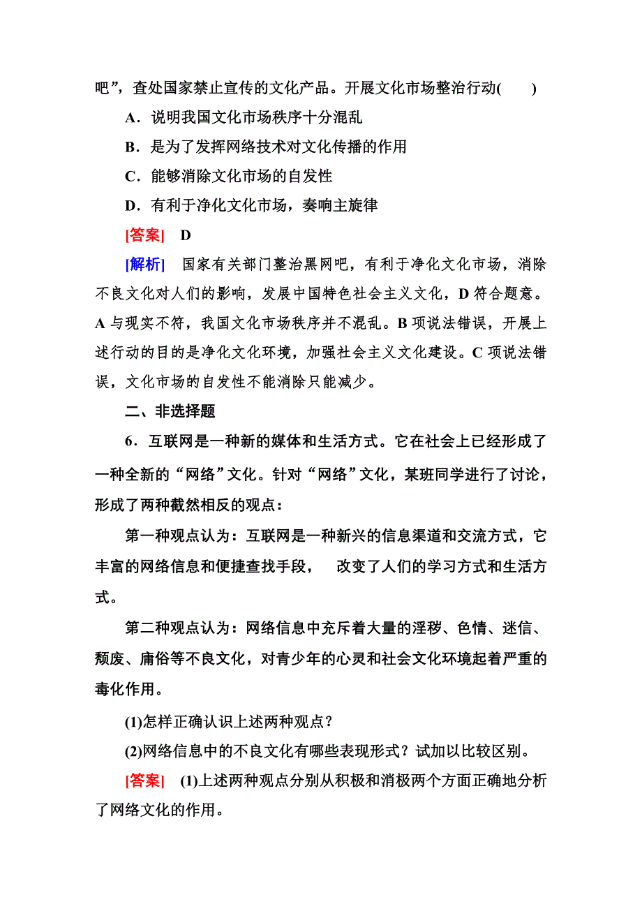 《成才之路》2014-2015学年高中政治（人教版）必修三强化作业：4-8-2.DOC_第3页