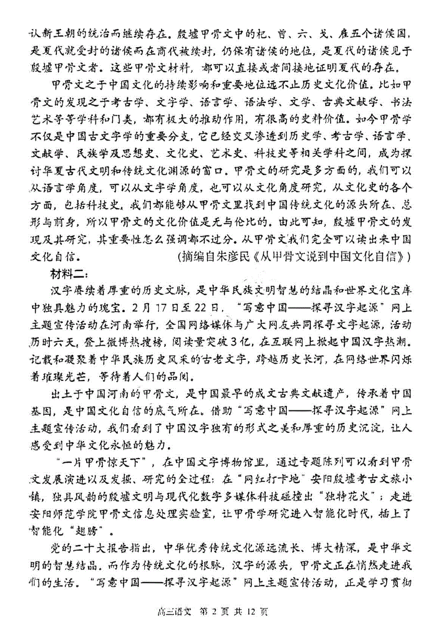 黑龙江省哈尔滨市2023-2024高三语文上学期期中考试试题(pdf).pdf_第2页