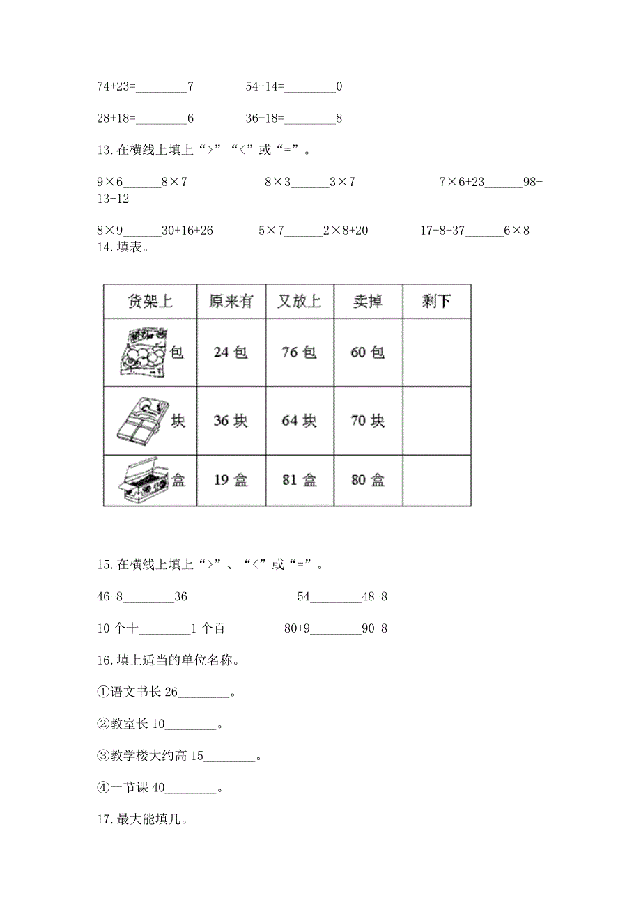 人教版数学二年级上册重点题型专项练习完整参考答案.docx_第2页