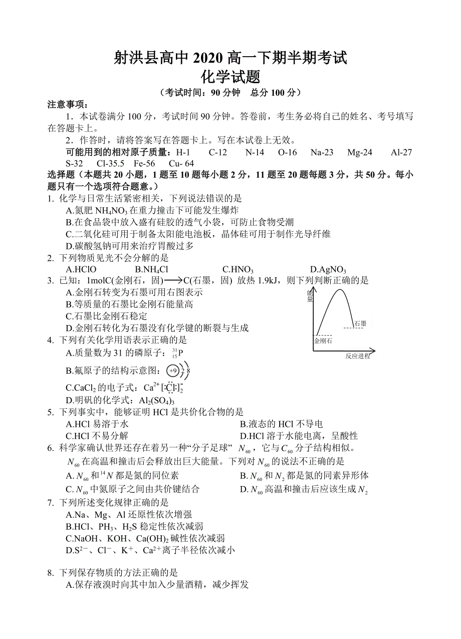 四川省遂宁市射洪县高中2020-2021学年高一下学期期中考试化学试题 WORD版缺答案.doc_第1页