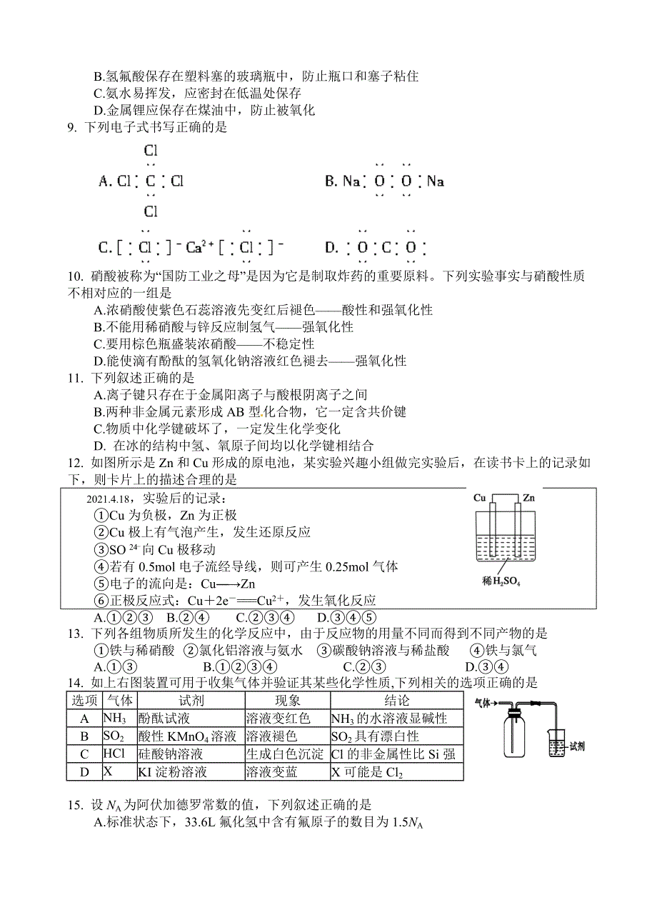 四川省遂宁市射洪县高中2020-2021学年高一下学期期中考试化学试题 WORD版缺答案.doc_第2页