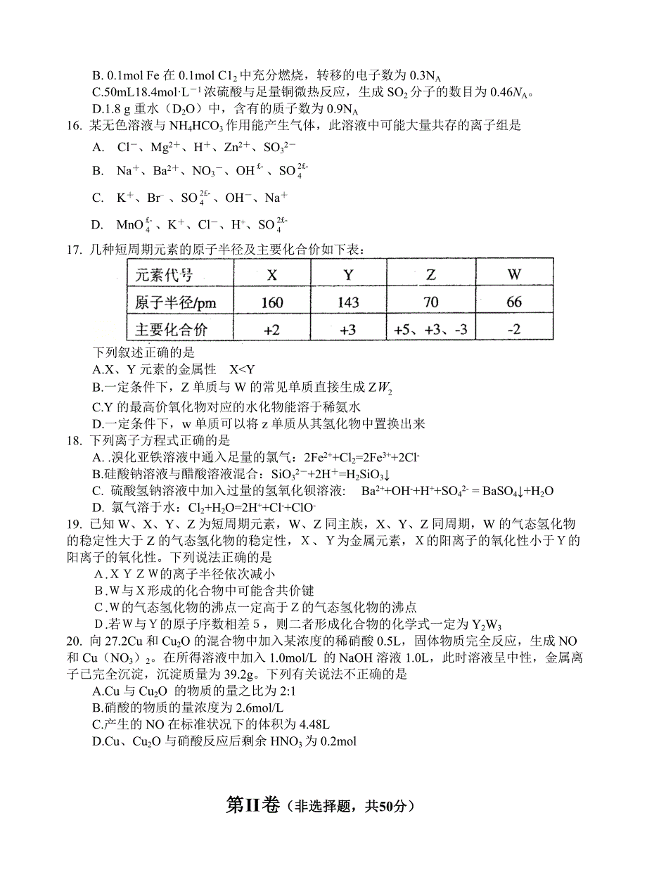 四川省遂宁市射洪县高中2020-2021学年高一下学期期中考试化学试题 WORD版缺答案.doc_第3页