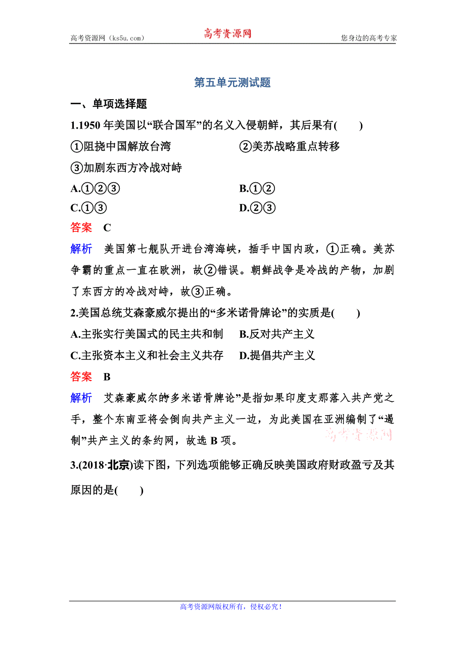 2019-2020学年人教版历史选修三同步练习：单元5 WORD版含解析.doc_第1页