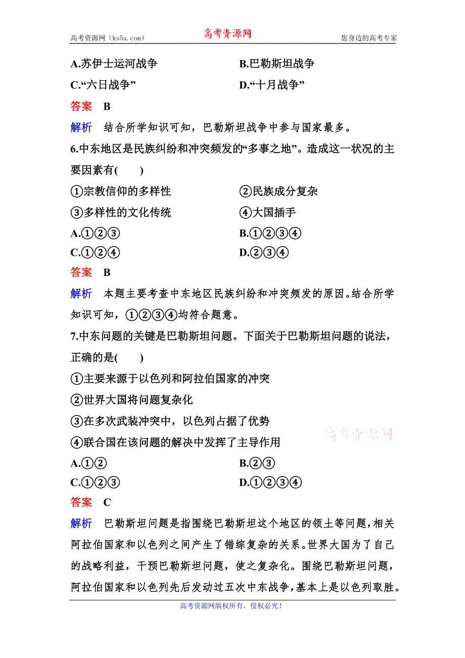 2019-2020学年人教版历史选修三同步练习：单元5 WORD版含解析.doc_第3页