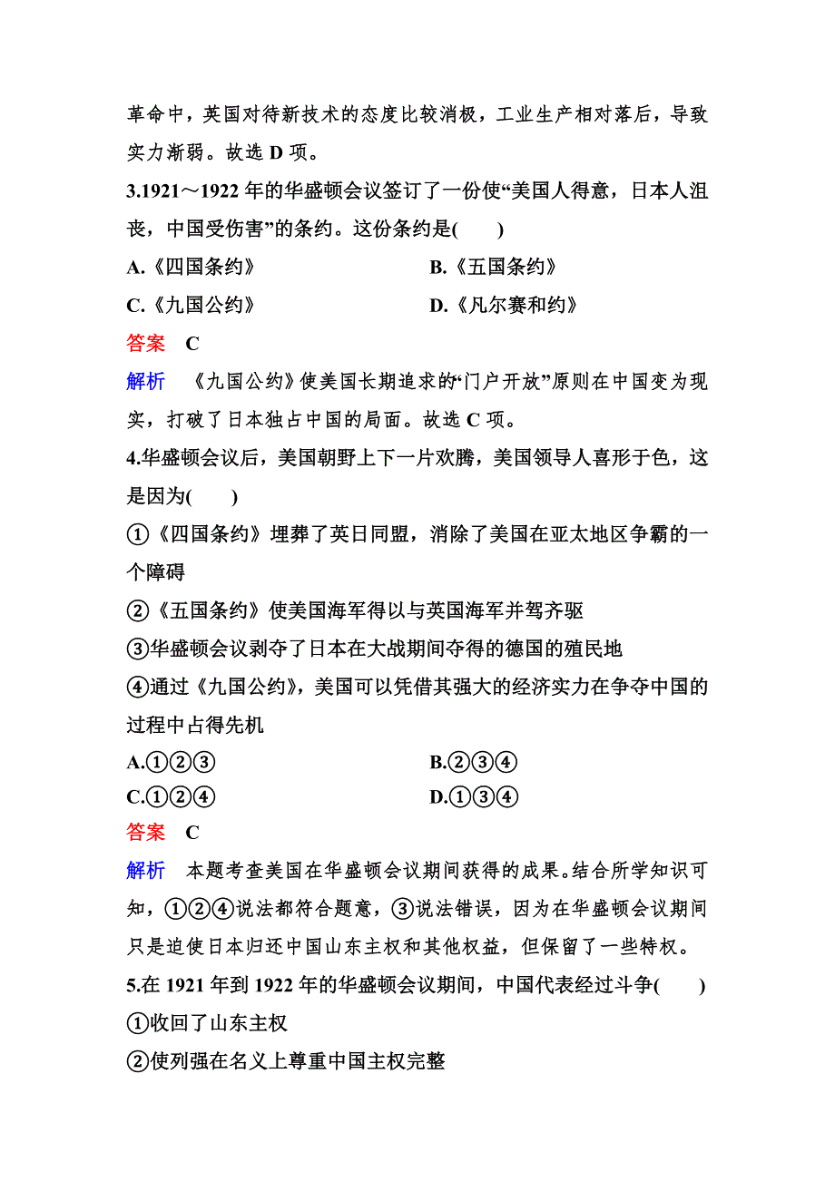 2019-2020学年人教版历史选修三同步练习：作业7　华盛顿会议 WORD版含解析.doc_第2页