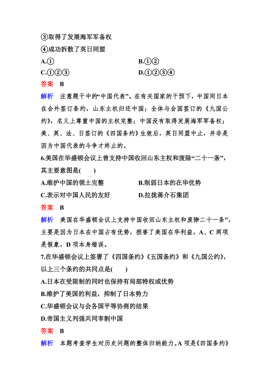 2019-2020学年人教版历史选修三同步练习：作业7　华盛顿会议 WORD版含解析.doc_第3页