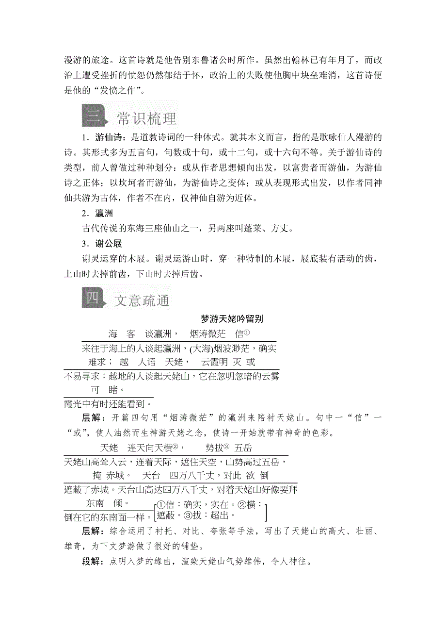 2020语文新教材同步导学提分教程人教上册讲义：第三单元 第8课 梦游天姥吟留别 WORD版含答案.doc_第2页