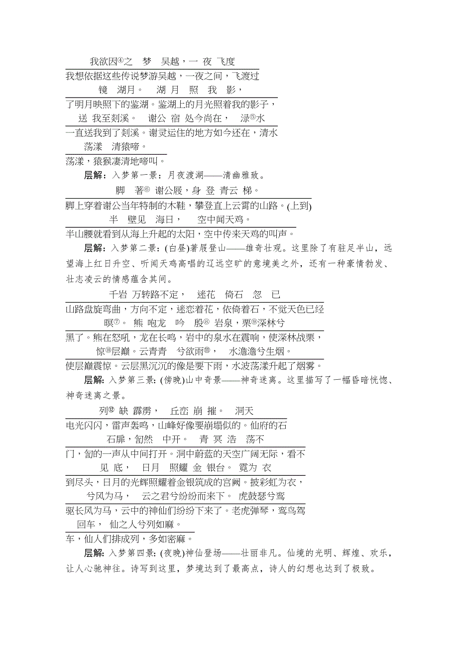 2020语文新教材同步导学提分教程人教上册讲义：第三单元 第8课 梦游天姥吟留别 WORD版含答案.doc_第3页