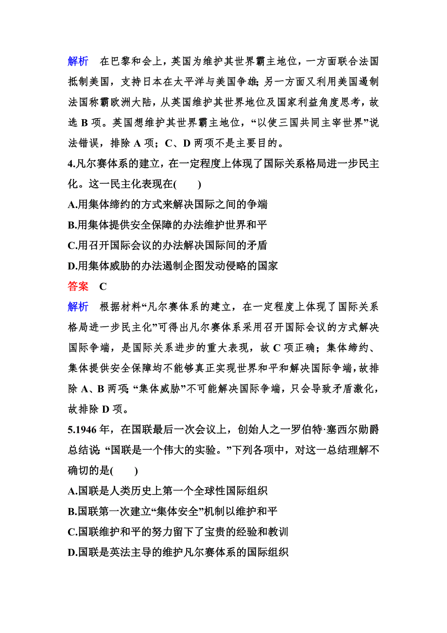 2019-2020学年人教版历史选修三同步练习：单元2 WORD版含解析.doc_第2页