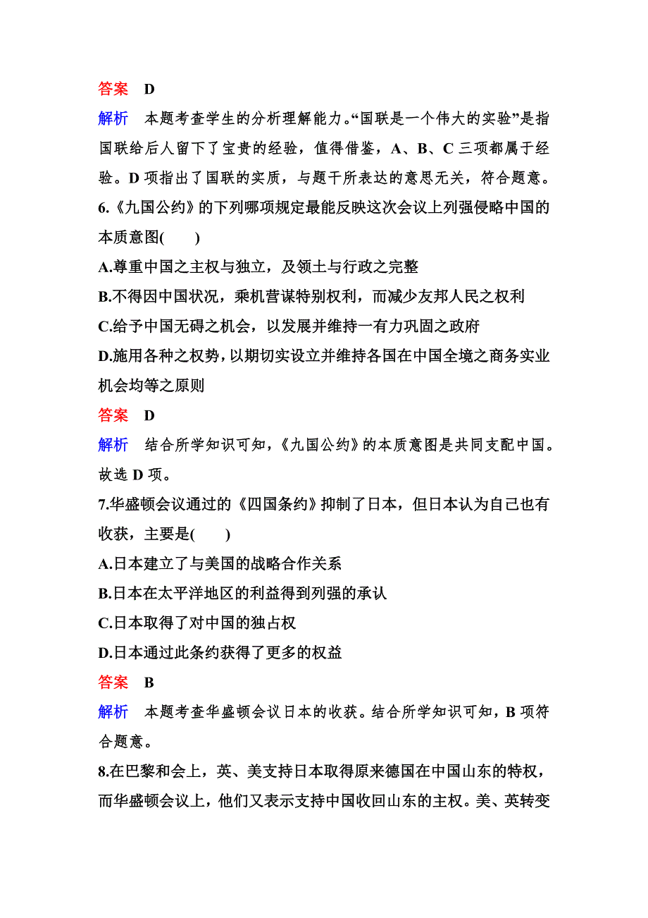 2019-2020学年人教版历史选修三同步练习：单元2 WORD版含解析.doc_第3页