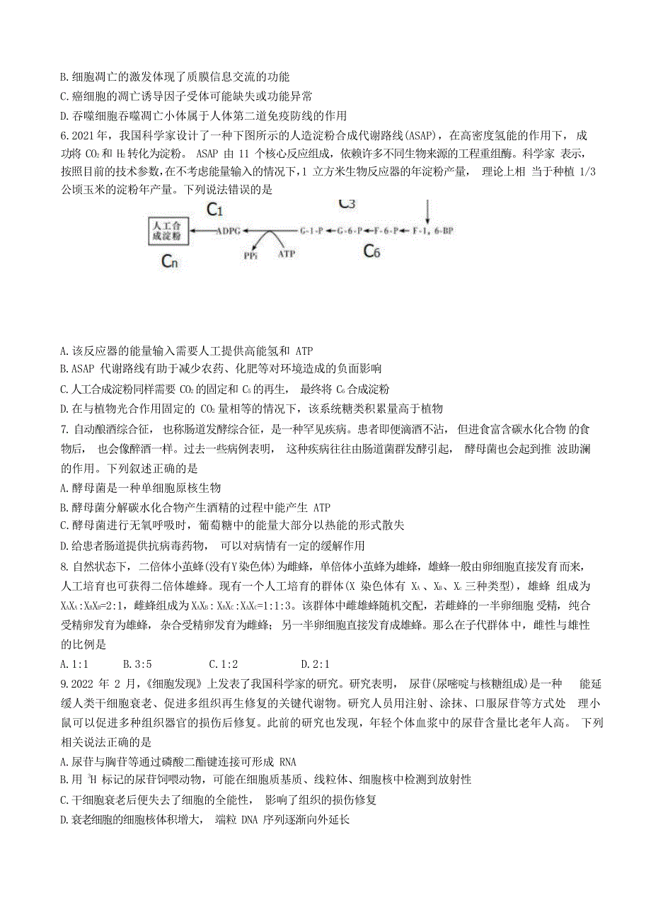 山东省济南市师范大学附属中学2023届高三上学期第一次月考生物试题 WORD版含答案.doc_第2页