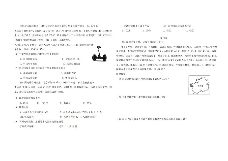 海南省华中师范大学琼中附属中学2020-2021学年高一地理下学期期中试题.doc_第3页