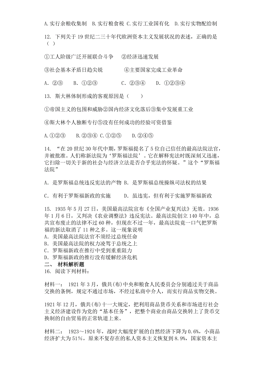 广西钦州市2015-2016学年高一下学期期末考试历史试题（B卷） WORD版含答案.doc_第3页