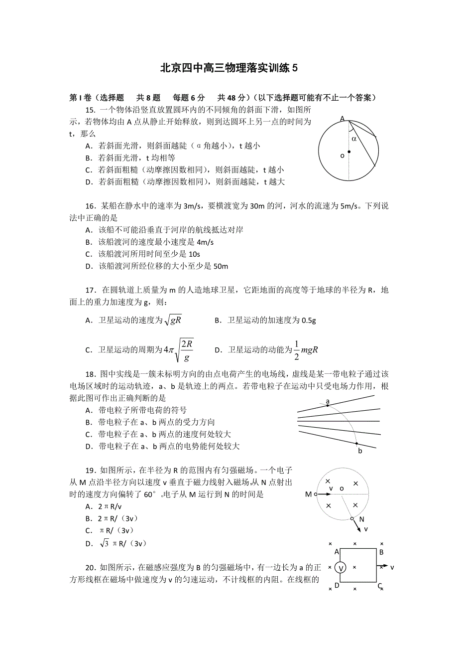 北京四中最新高考物理复习落实训练5 WORD版含答案.doc_第1页