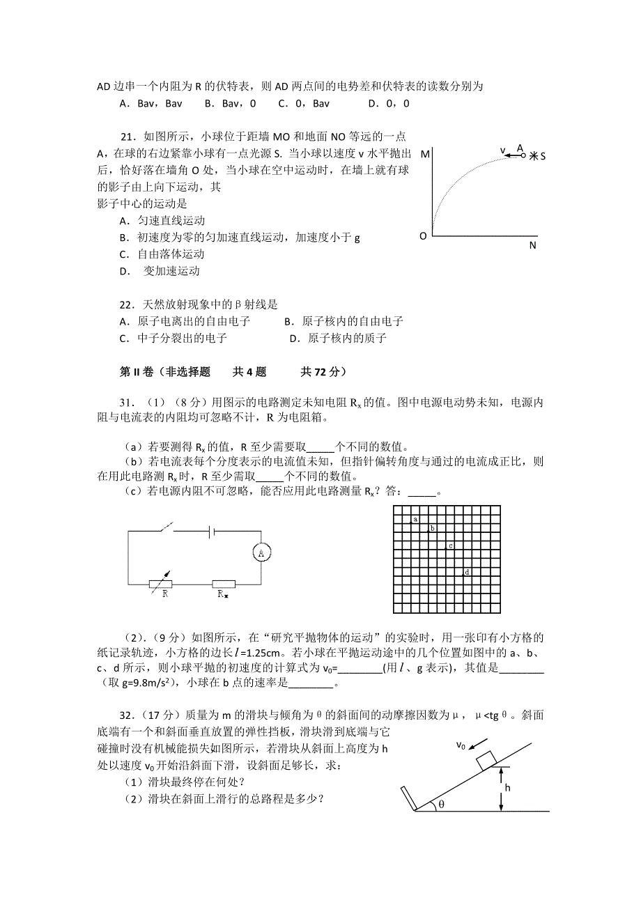 北京四中最新高考物理复习落实训练5 WORD版含答案.doc_第2页