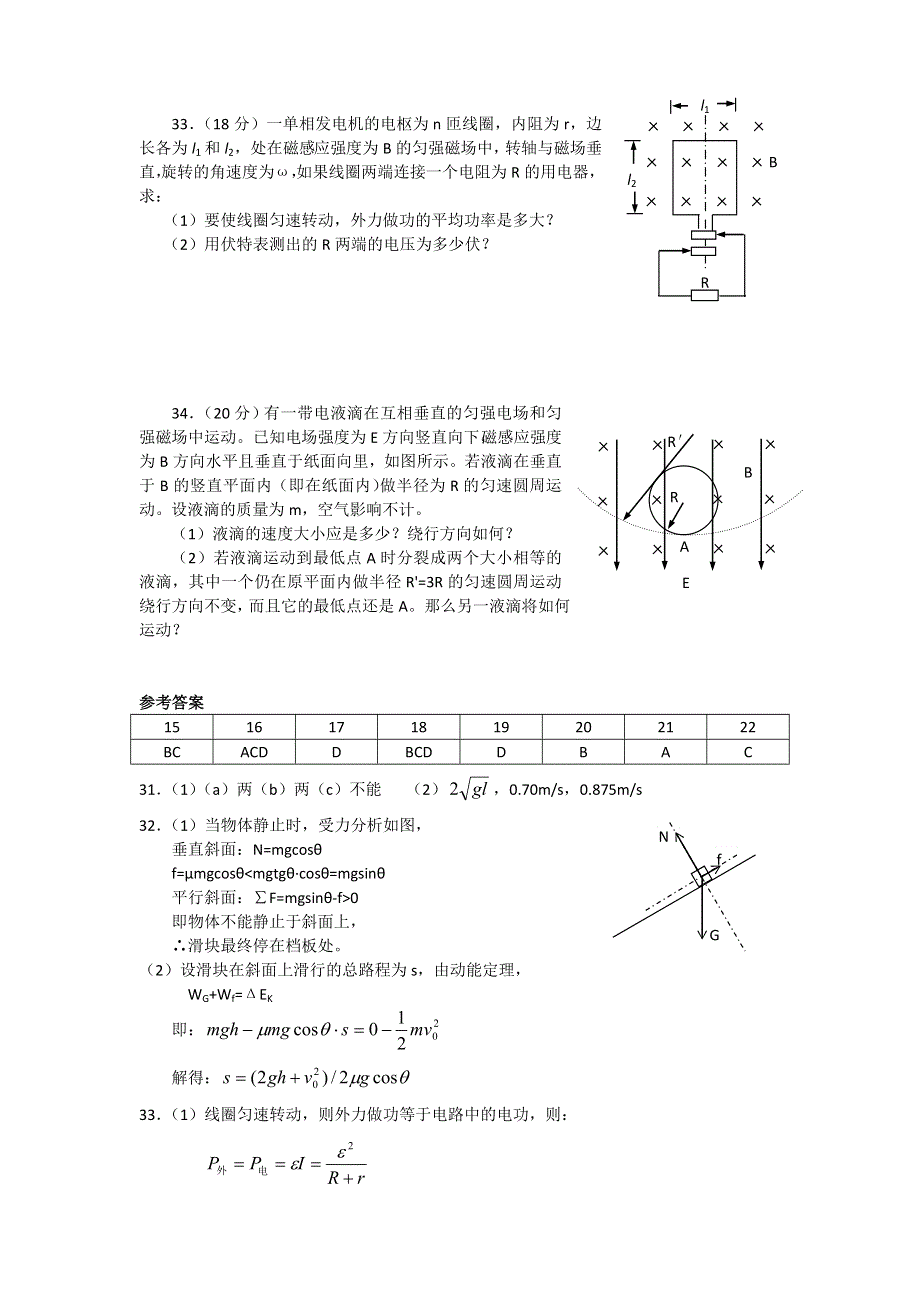 北京四中最新高考物理复习落实训练5 WORD版含答案.doc_第3页