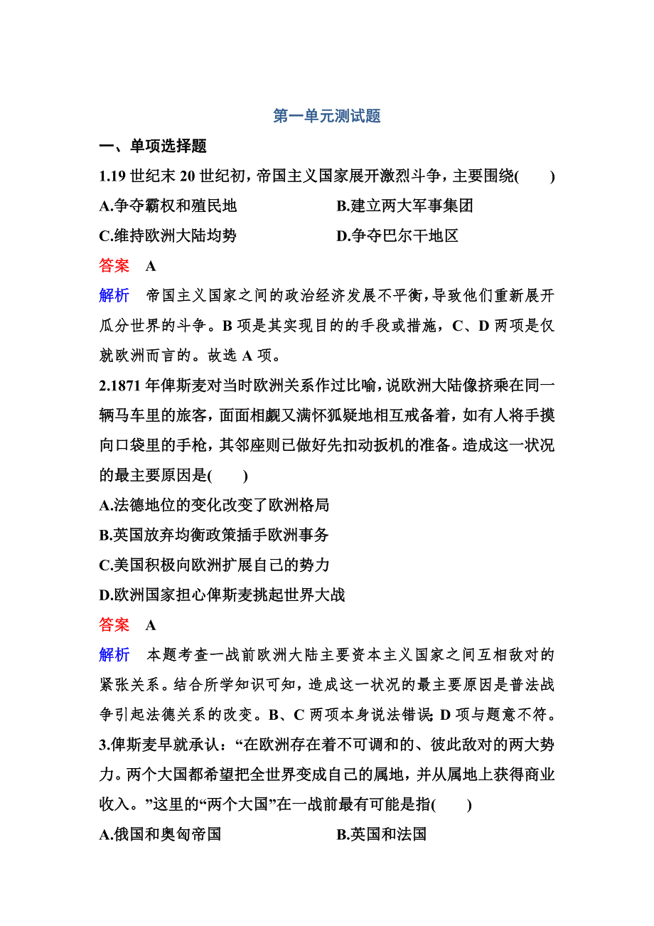 2019-2020学年人教版历史选修三同步练习：单元1 WORD版含解析.doc_第1页