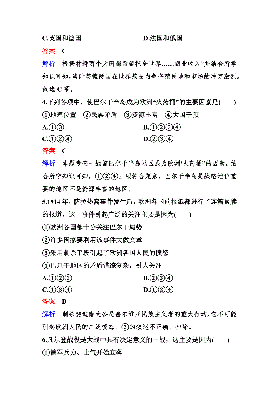 2019-2020学年人教版历史选修三同步练习：单元1 WORD版含解析.doc_第2页