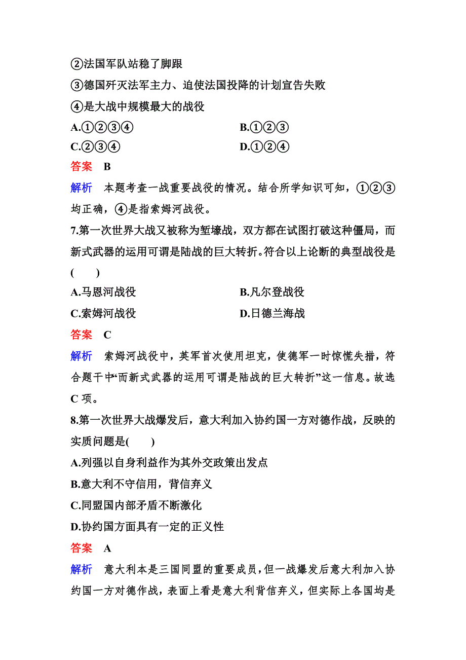 2019-2020学年人教版历史选修三同步练习：单元1 WORD版含解析.doc_第3页