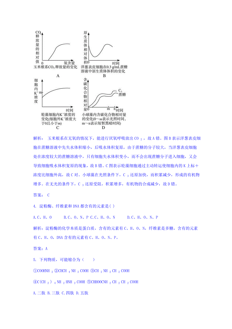 广西钦州市2015-2016学年高一上学期期末考试生物 WORD版含解析.doc_第2页