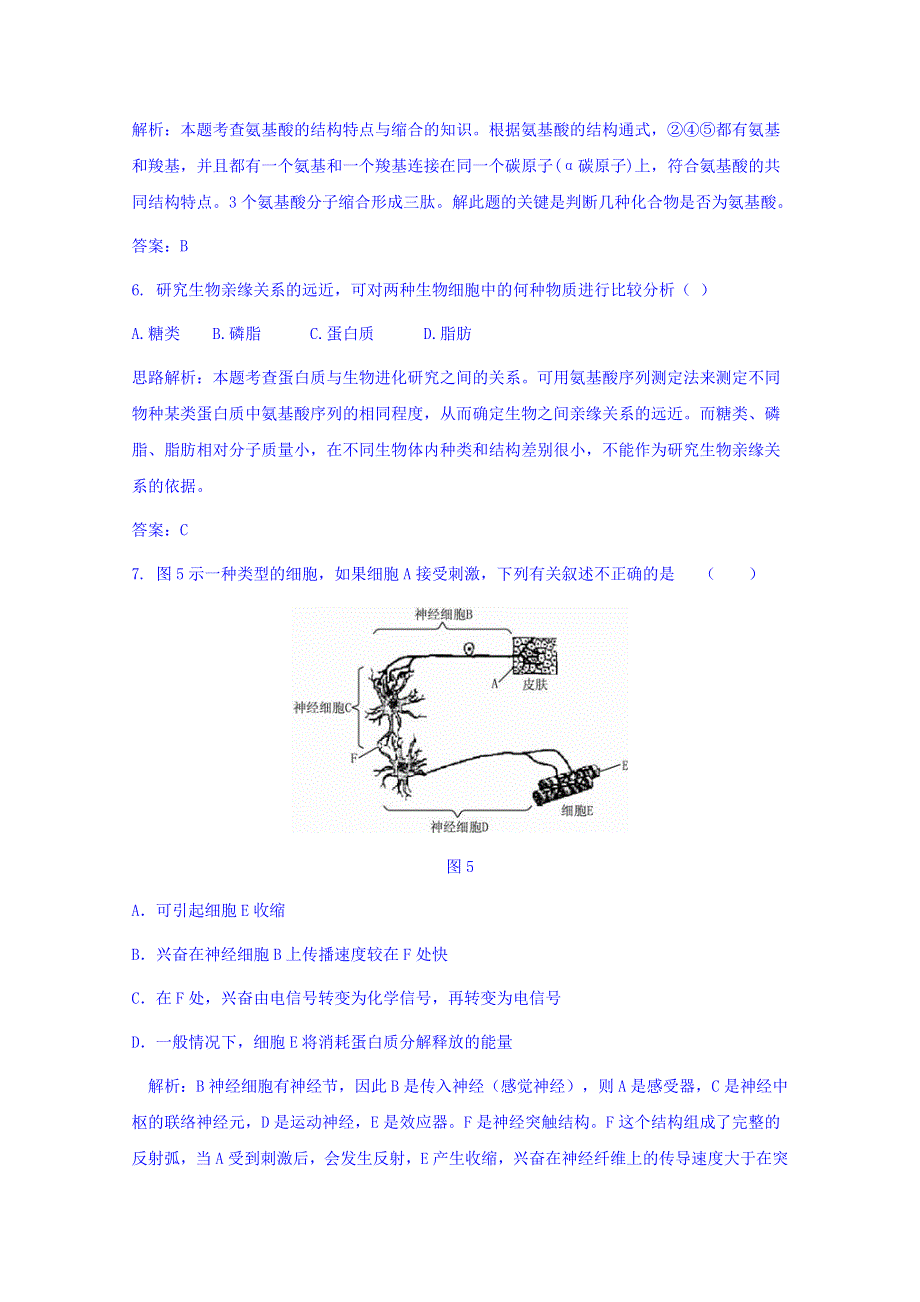 广西钦州市2015-2016学年高一上学期期末考试生物 WORD版含解析.doc_第3页