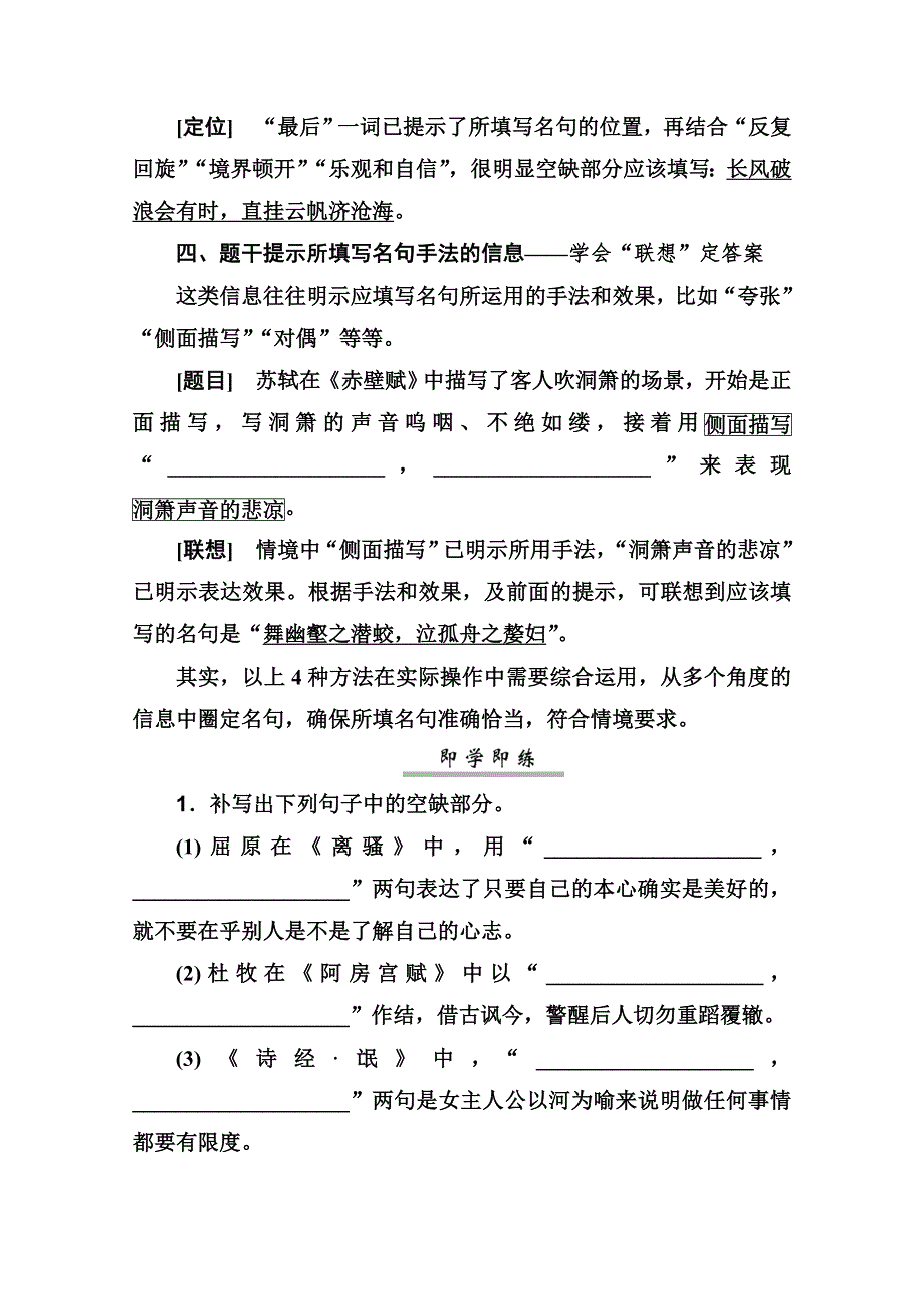 2021届高考语文一轮（统考版）教师用书：第二部分 专题三 第三讲　准确把握“4信息” WORD版含解析.doc_第2页