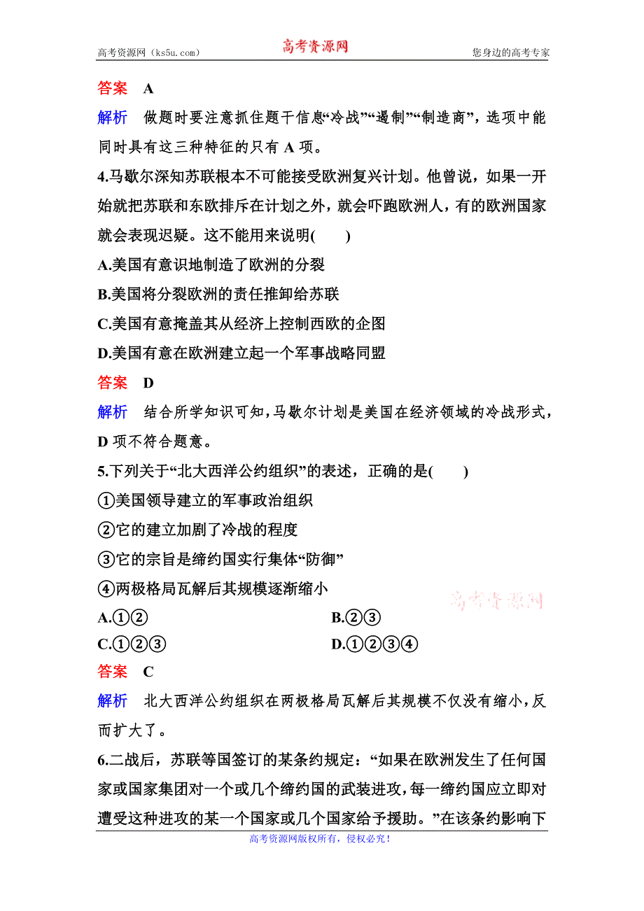 2019-2020学年人教版历史选修三同步练习：单元4 WORD版含解析.doc_第2页