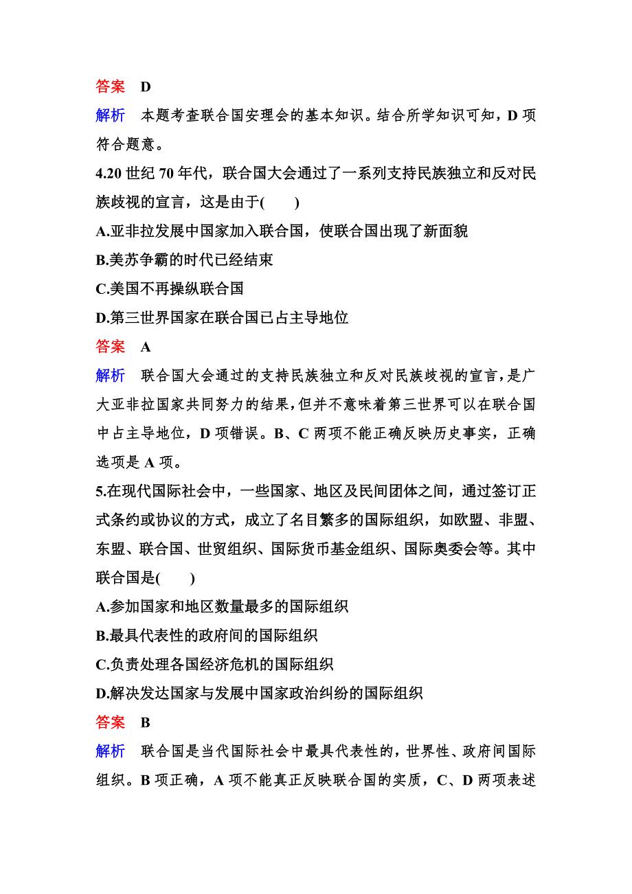 2019-2020学年人教版历史选修三同步练习：作业28　联合国的建立及其作用 WORD版含解析.doc_第2页