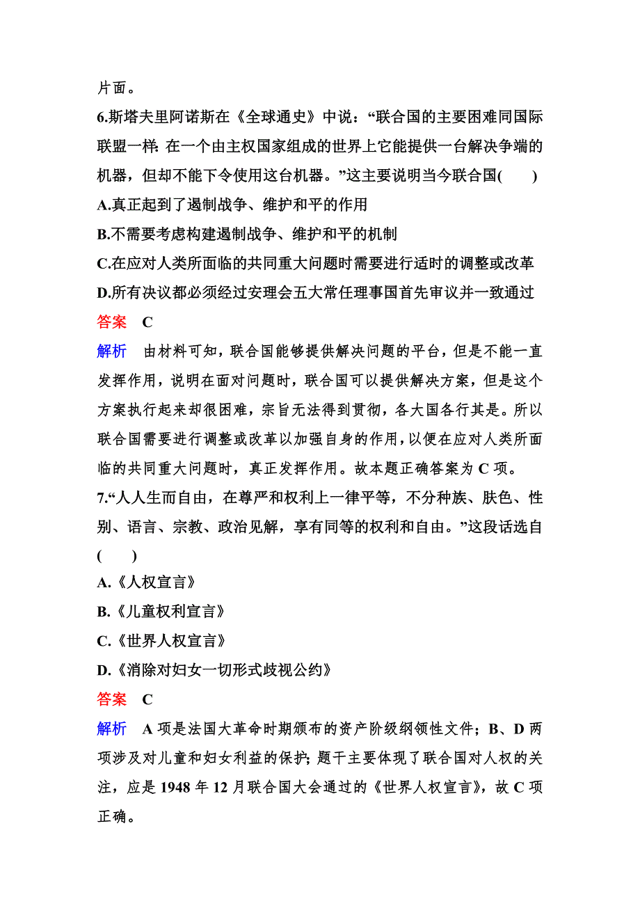 2019-2020学年人教版历史选修三同步练习：作业28　联合国的建立及其作用 WORD版含解析.doc_第3页