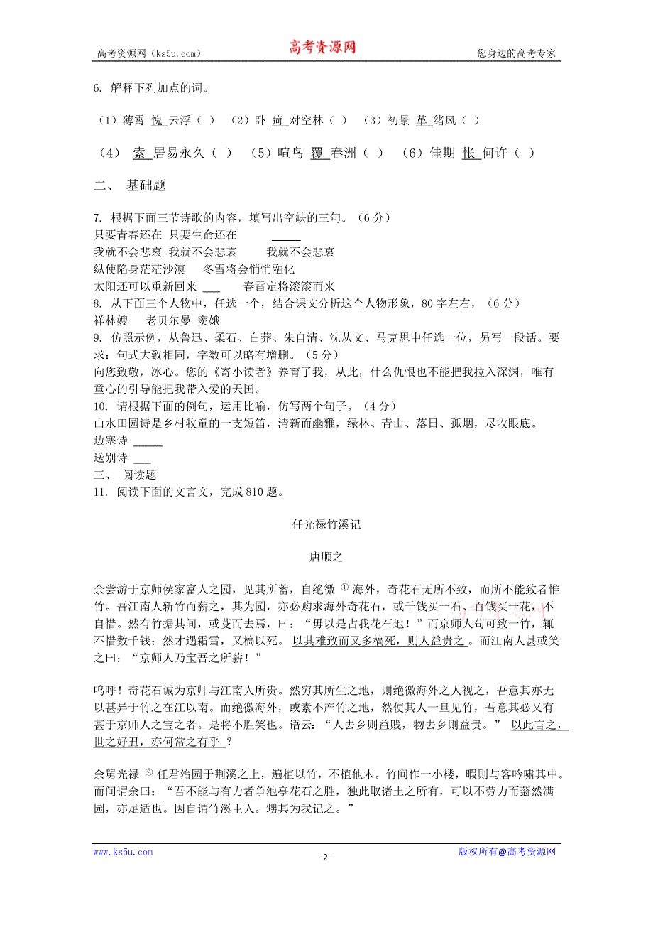 广西钦州市2015-2016学年高一上学期期末考试语文试题 WORD版含答案.doc_第2页