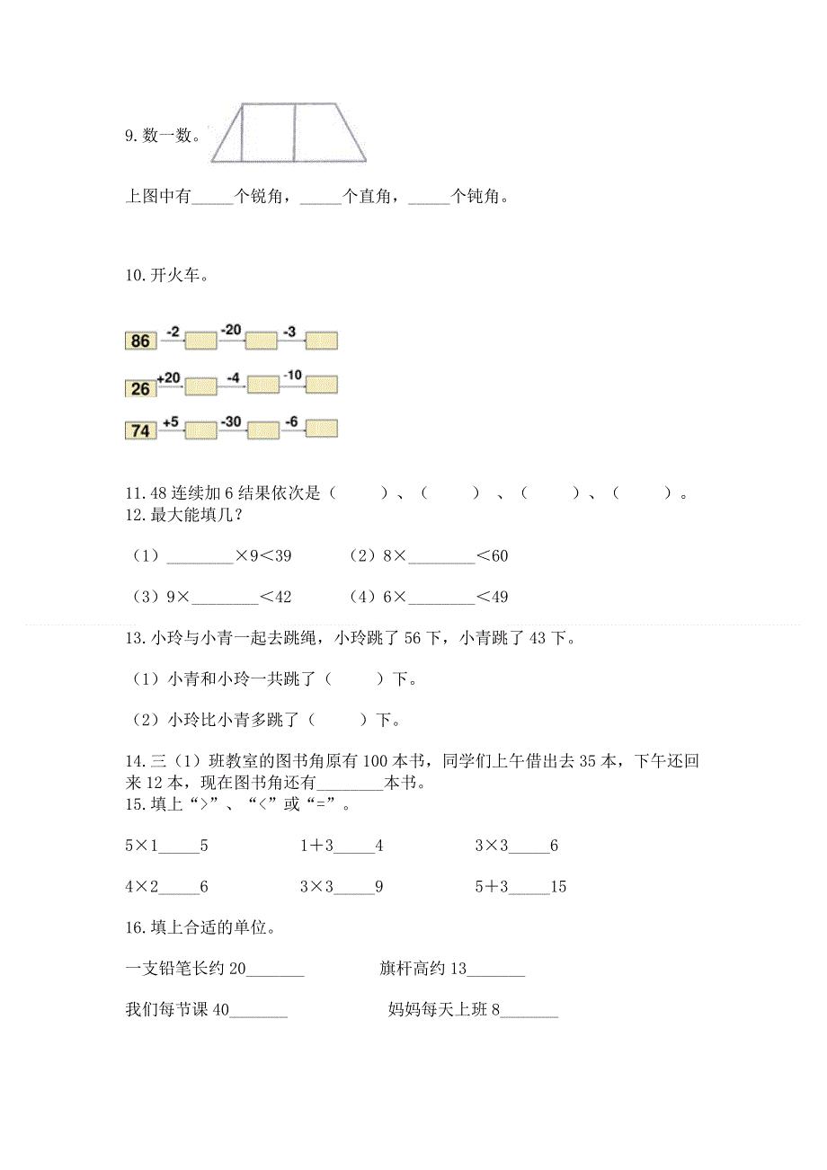 人教版数学二年级上册重点题型专项练习含答案（达标题）.docx_第2页