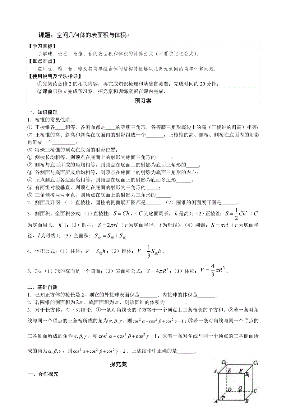 广东省惠阳市第一中学2015年高考数学（文）一轮复习导学案：立几2- 空间几何体的概念、表面积、体积2.doc_第1页