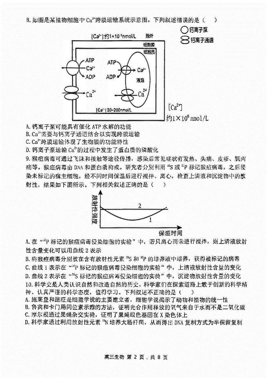 黑龙江省哈尔滨市2023-2024高三生物上学期期中考试试题(pdf).pdf_第2页