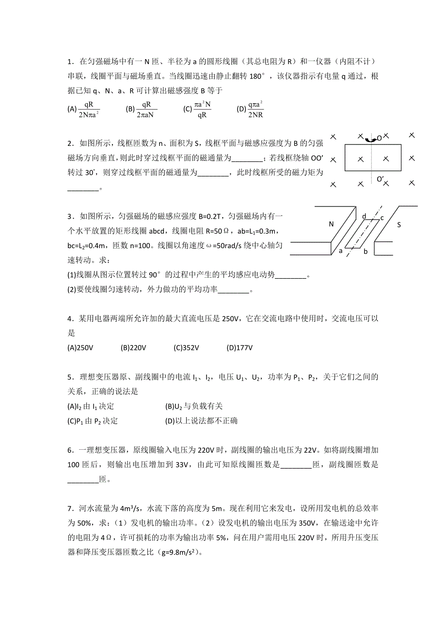 北京四中最新高考物理复习练习（基础回归）09 WORD版含答案.doc_第1页