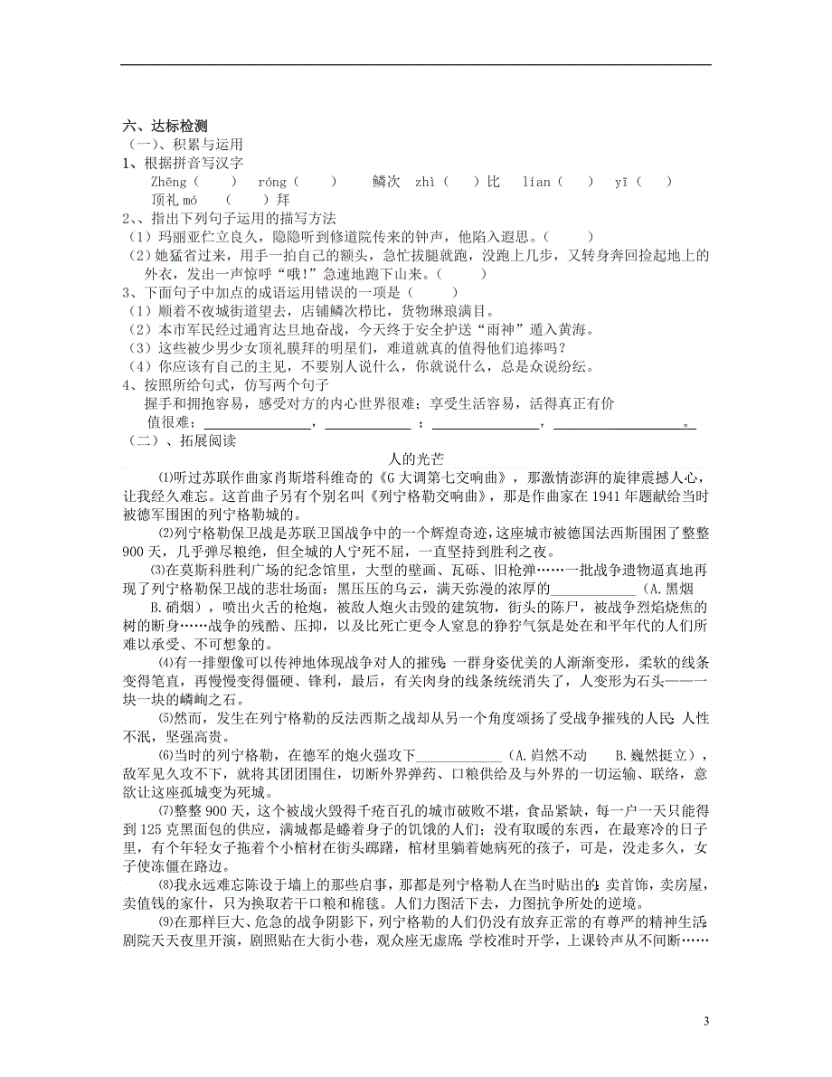 山东省泰安市新泰2022九年级语文下册 16《音乐之声》学案新人教版.docx_第3页