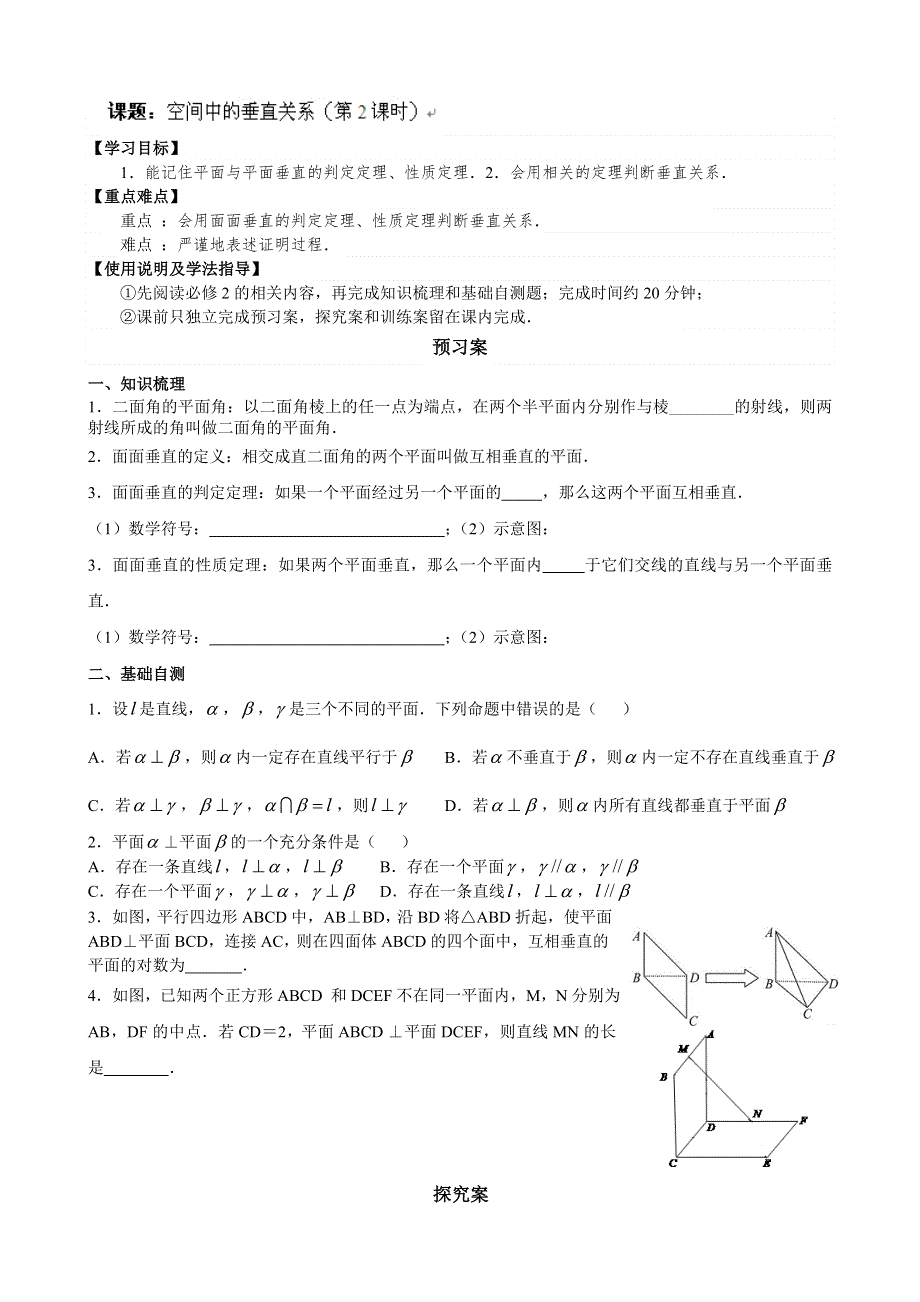 广东省惠阳市第一中学2015年高考数学（文）一轮复习导学案：立几12-空间中的垂直关系2.doc_第1页