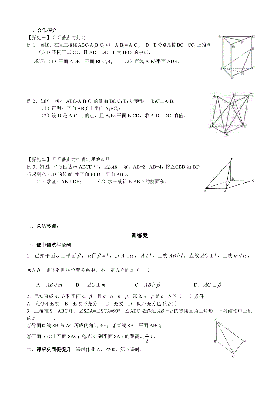 广东省惠阳市第一中学2015年高考数学（文）一轮复习导学案：立几12-空间中的垂直关系2.doc_第2页