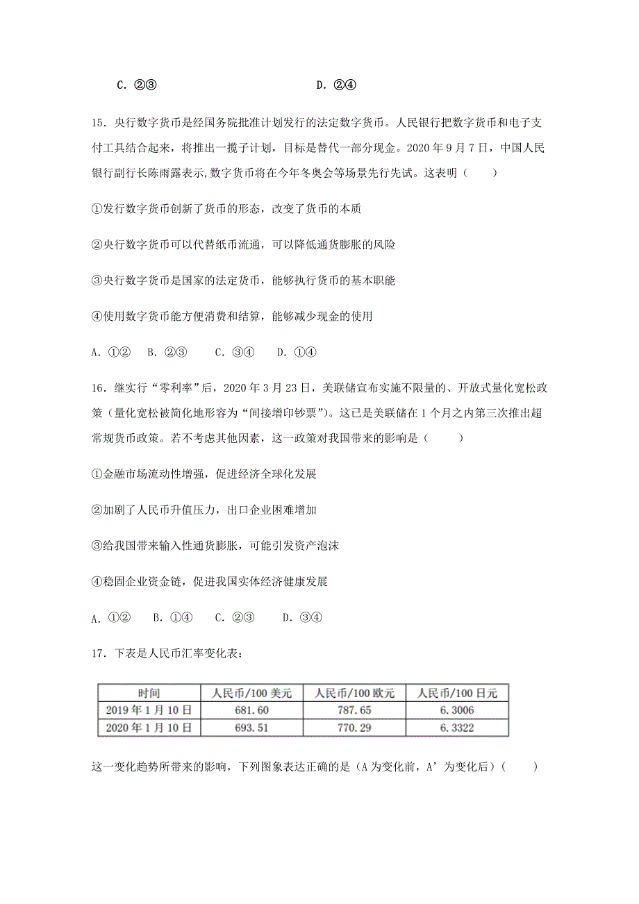 四川省遂宁市射洪县柳树中学2021届高三政治上学期第一次月考试题.doc_第2页