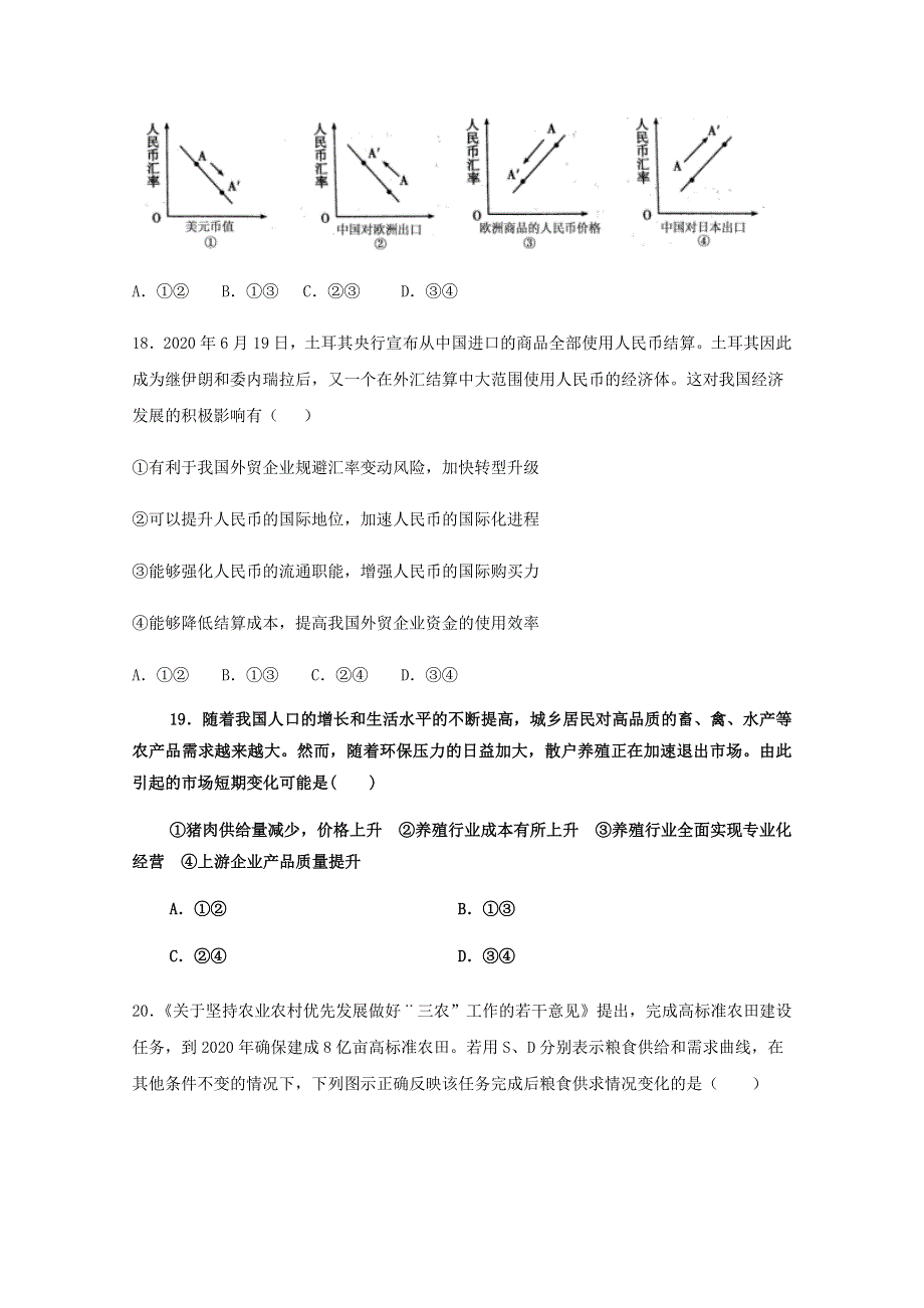 四川省遂宁市射洪县柳树中学2021届高三政治上学期第一次月考试题.doc_第3页