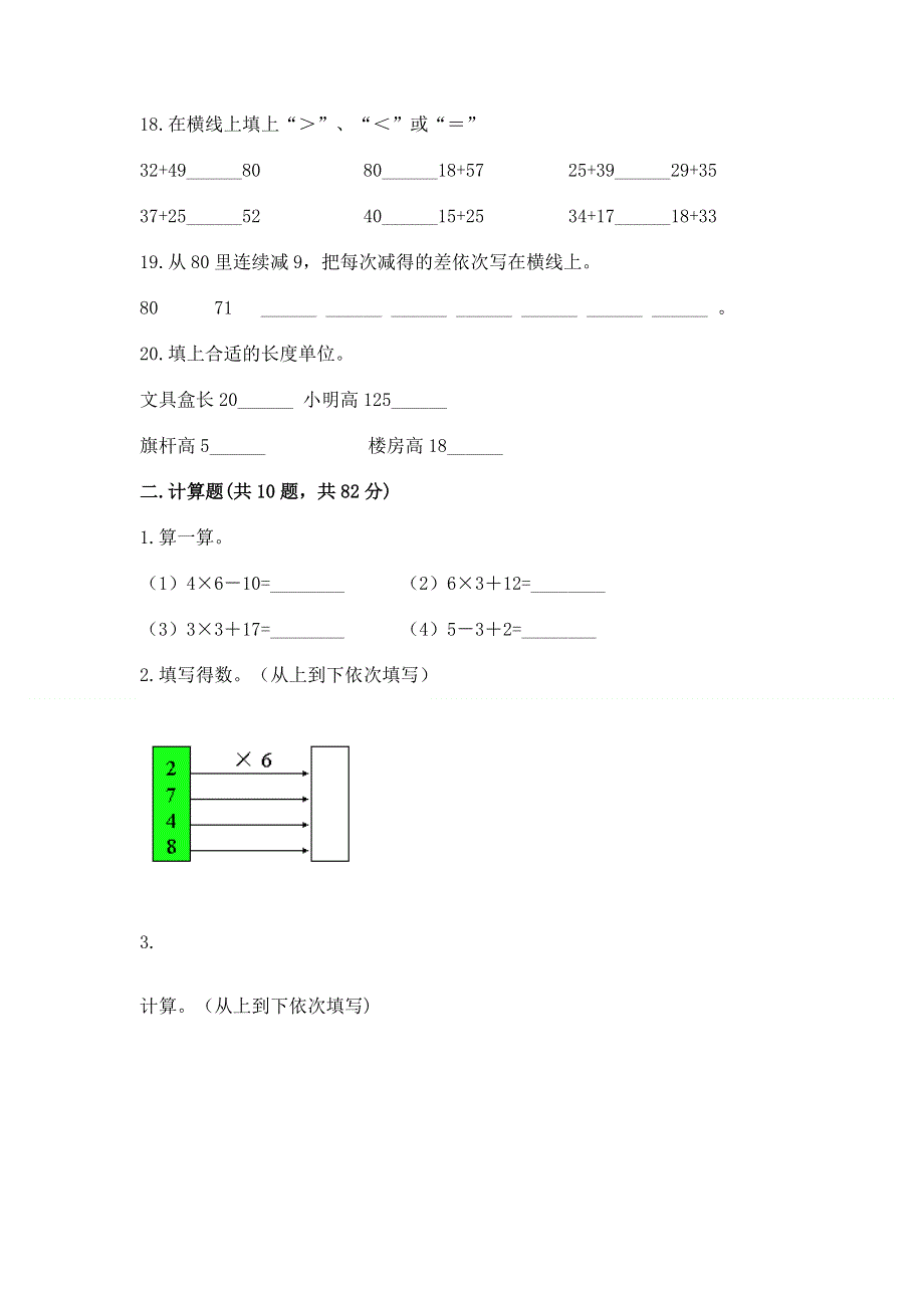 人教版数学二年级上册重点题型专项练习完整版.docx_第3页