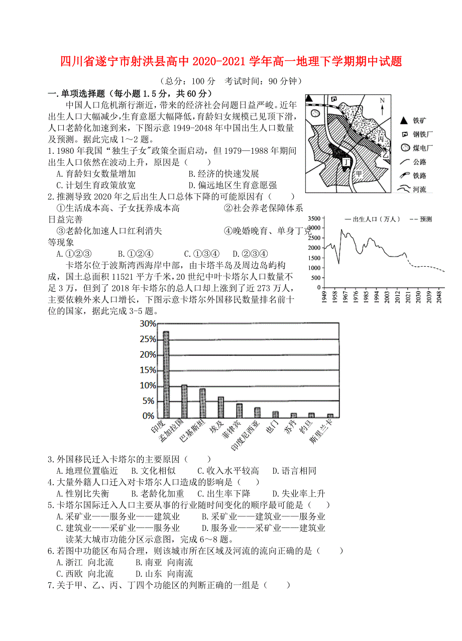 四川省遂宁市射洪县高中2020-2021学年高一地理下学期期中试题.doc_第1页